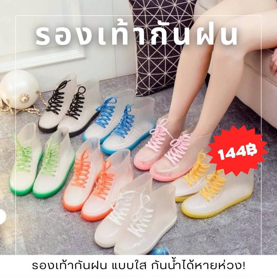 รองเท้ากันฝนแบบใส