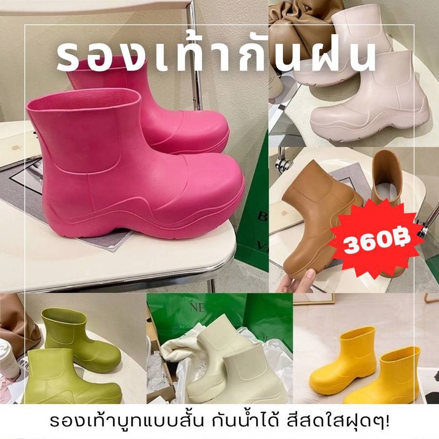 รองเท้ากันฝนสวยๆ
