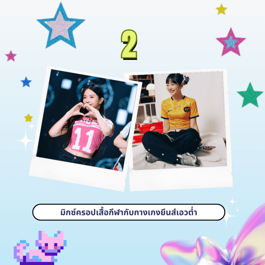 เสื้อครอปกางเกงยีนส์