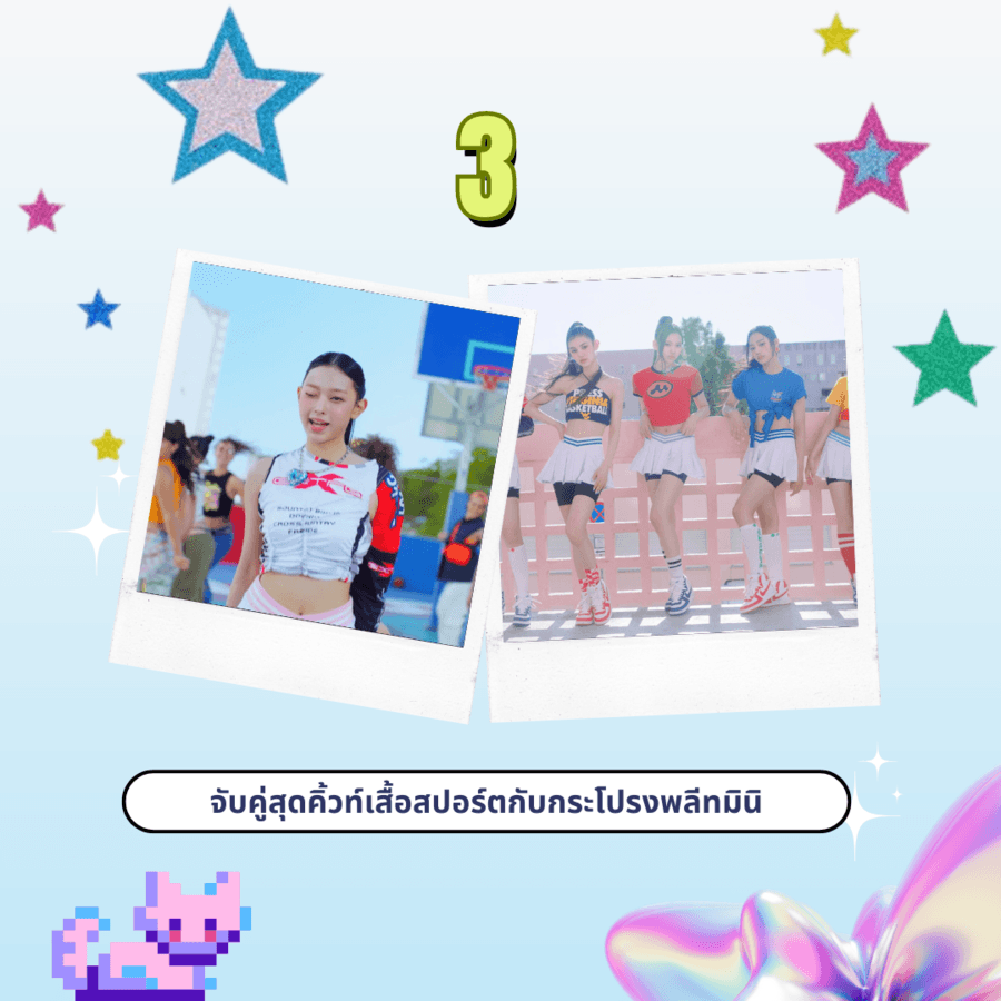 เสื้อสปอร์ตกับกระโปรงพลีทมินิ