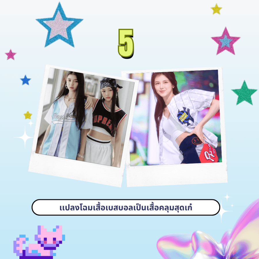 แฟชั่นเสื้อเบสบอล