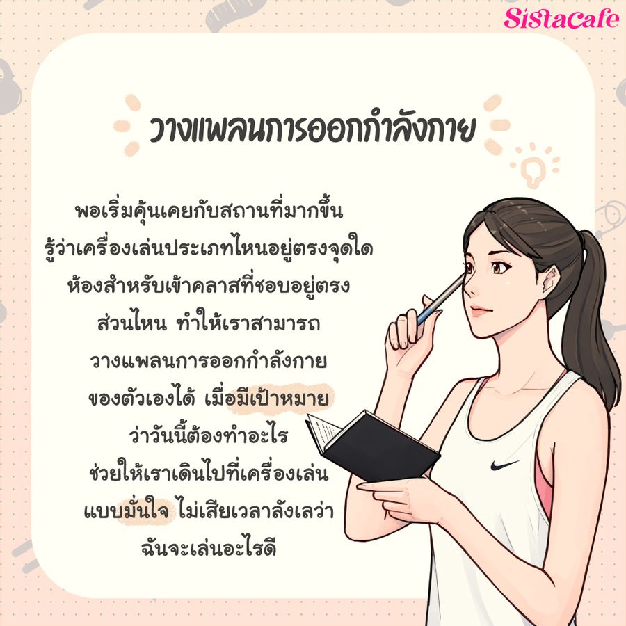 วิธีเตรียมตัวเข้ายิมครั้งแรก