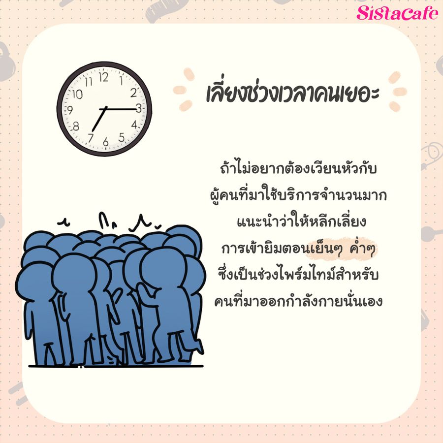 วิธีเตรียมตัวเข้ายิมครั้งแรก