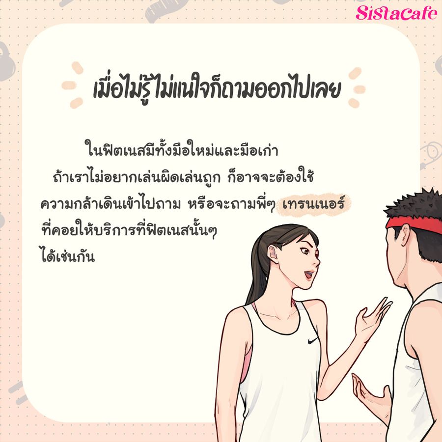 วิธีเตรียมตัวเข้ายิมครั้งแรก