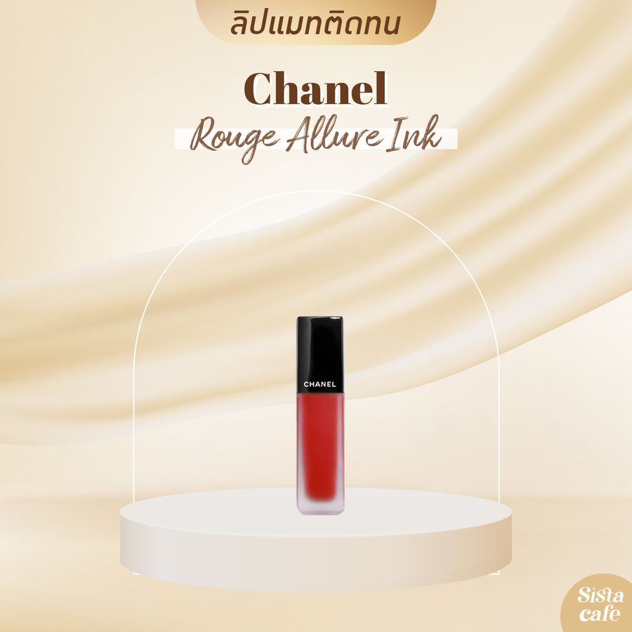 ลิปเนื้อแมท Chanel Rouge Allure Ink