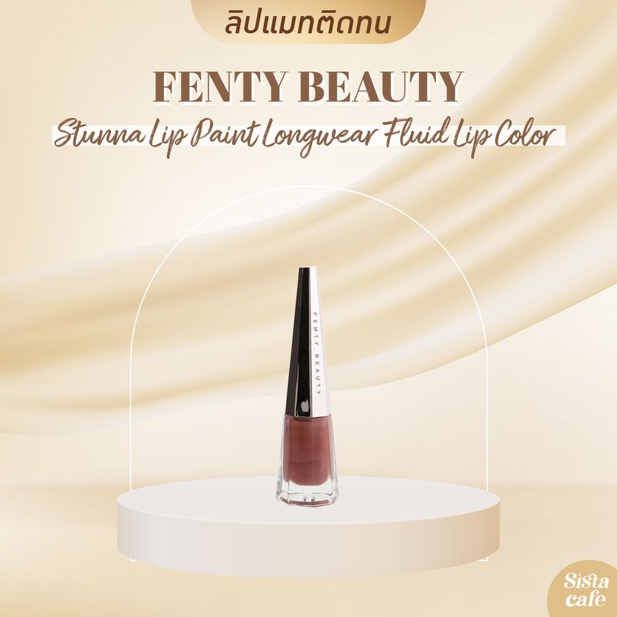 ลิปแมทติดทน FENTY BEAUTY Stunna Lip Paint Longwear Fluid Lip Color