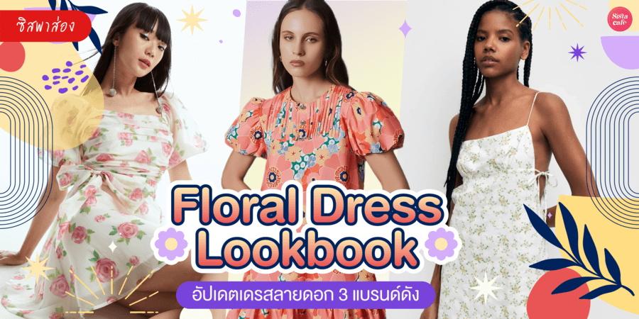 เดรสลายดอก