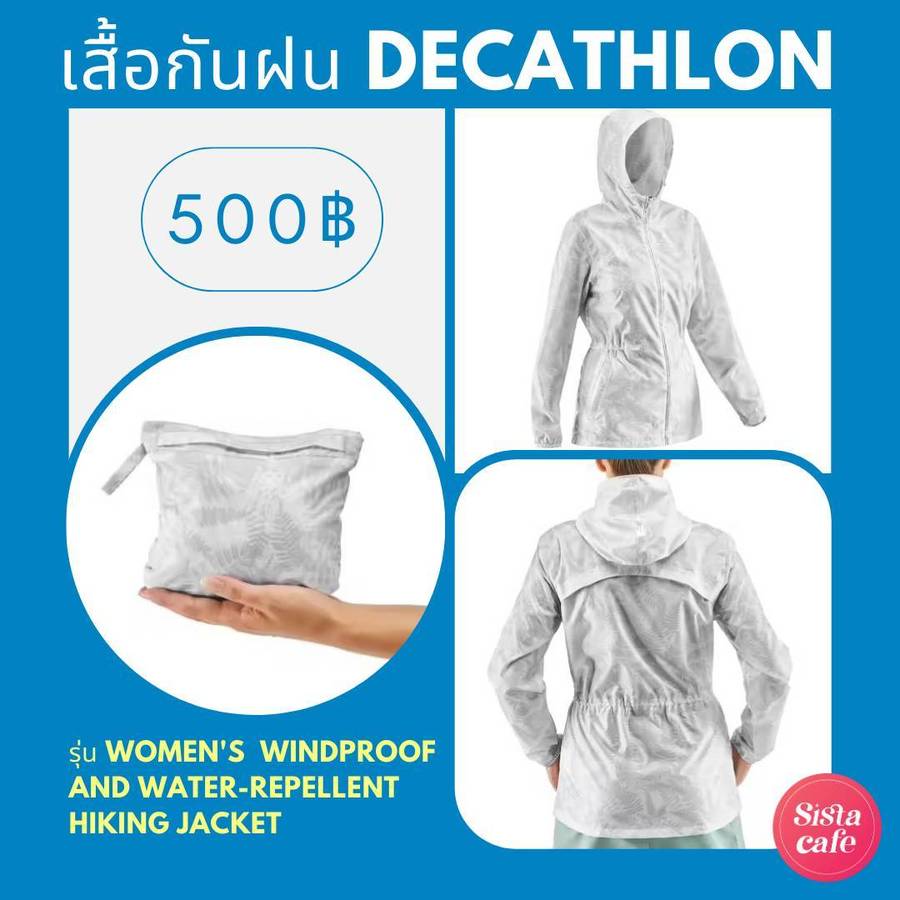 เสื้อกันฝนดีแคทลอน