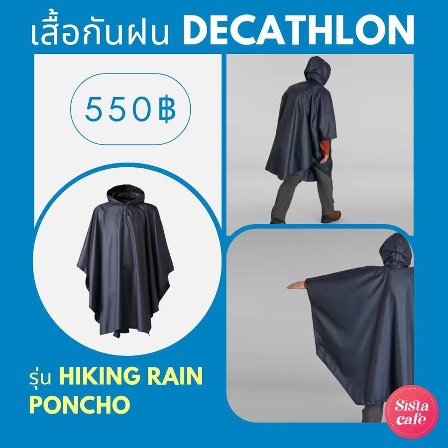 ชุดกันฝนดีแคทลอน