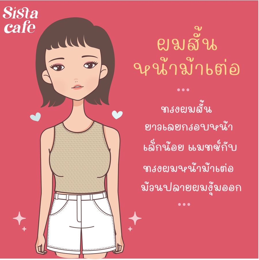 ผมสั้นม้าเต่อ