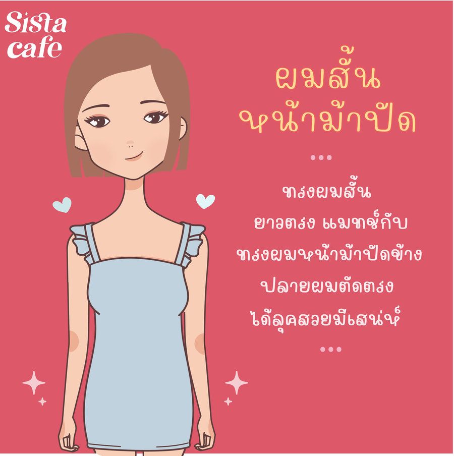 ผมสั้นหน้าม้าปัด