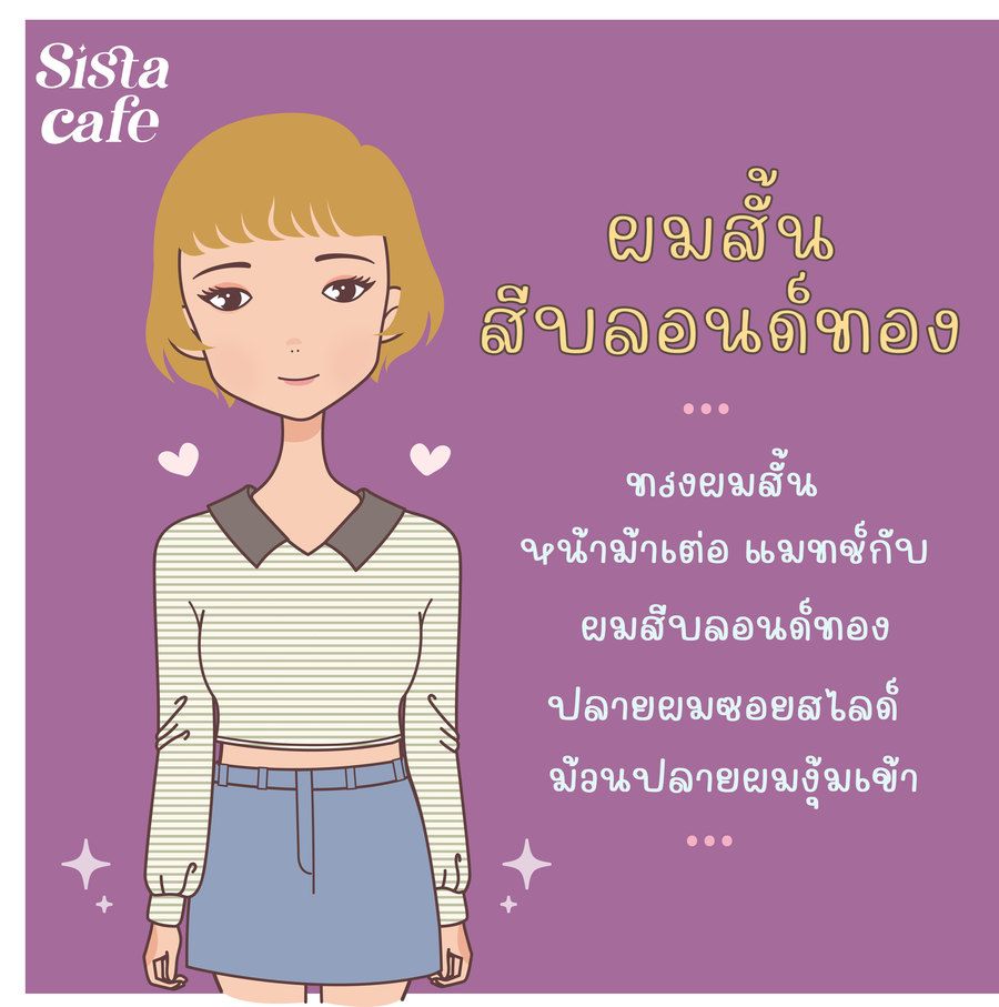 ผมสั้นสีบลอนด์ทอง