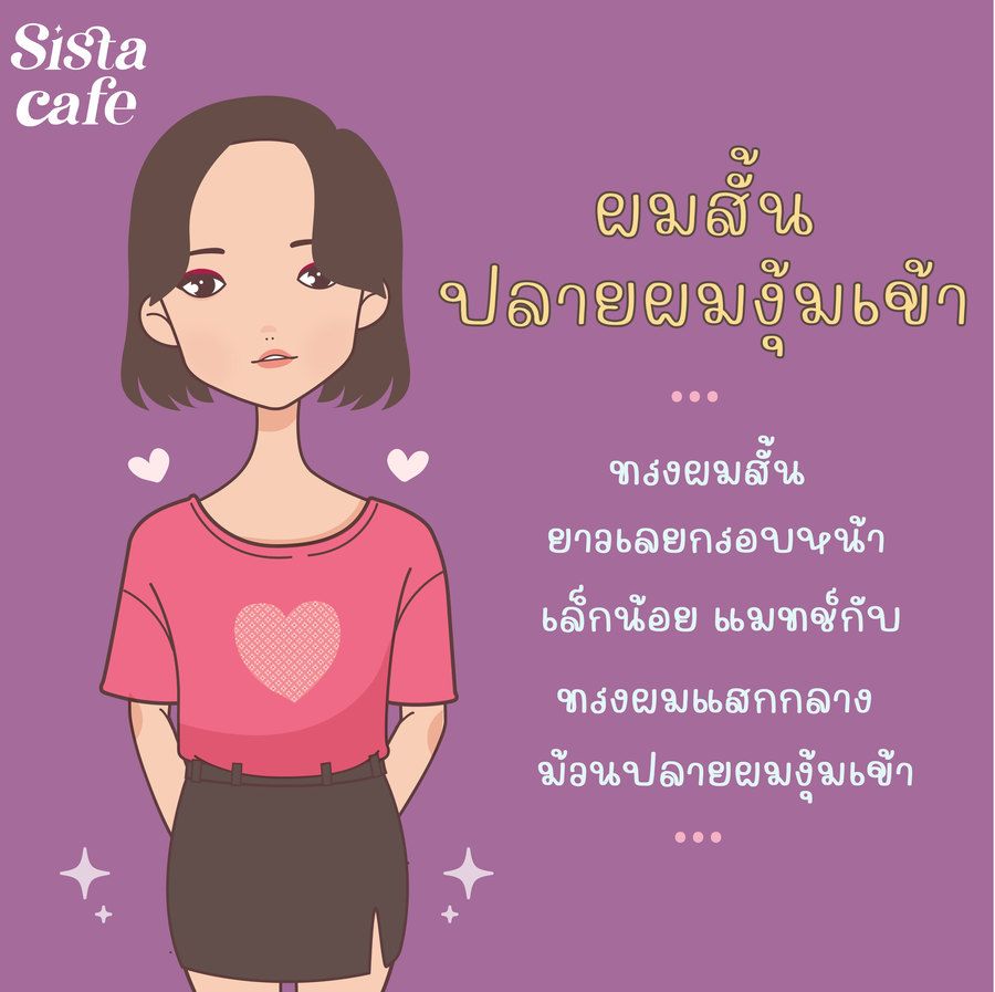 ผมสั้นปลายงุ้มเข้า