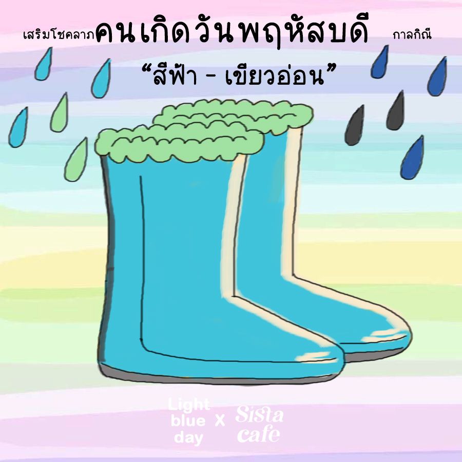 เสริมดวงวันพฤหัสบดี