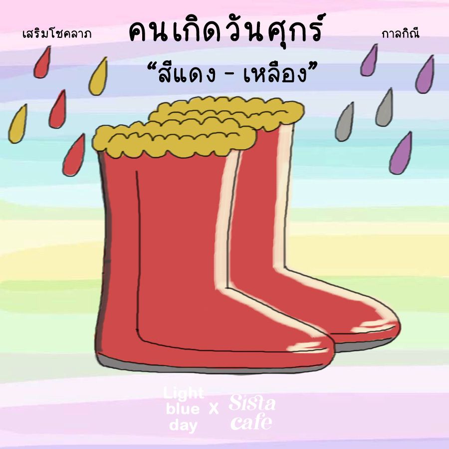 เสริมดวงวันศุกร์