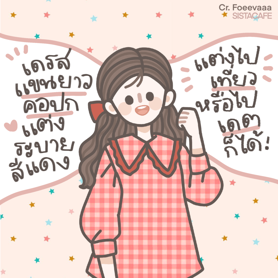 เดรสแขนยาววินเทจ