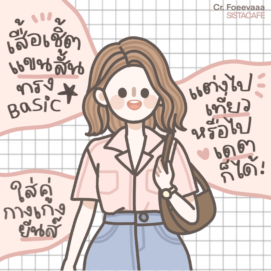 เชิ้ตแขนสั้น
