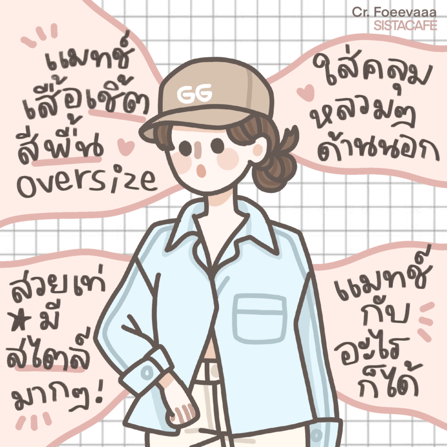 เชิ้ตโอเวอร์ไซส์