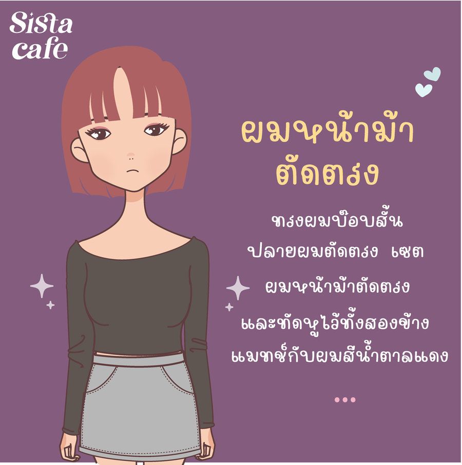 ผมบ๊อบปลายตัดตรง