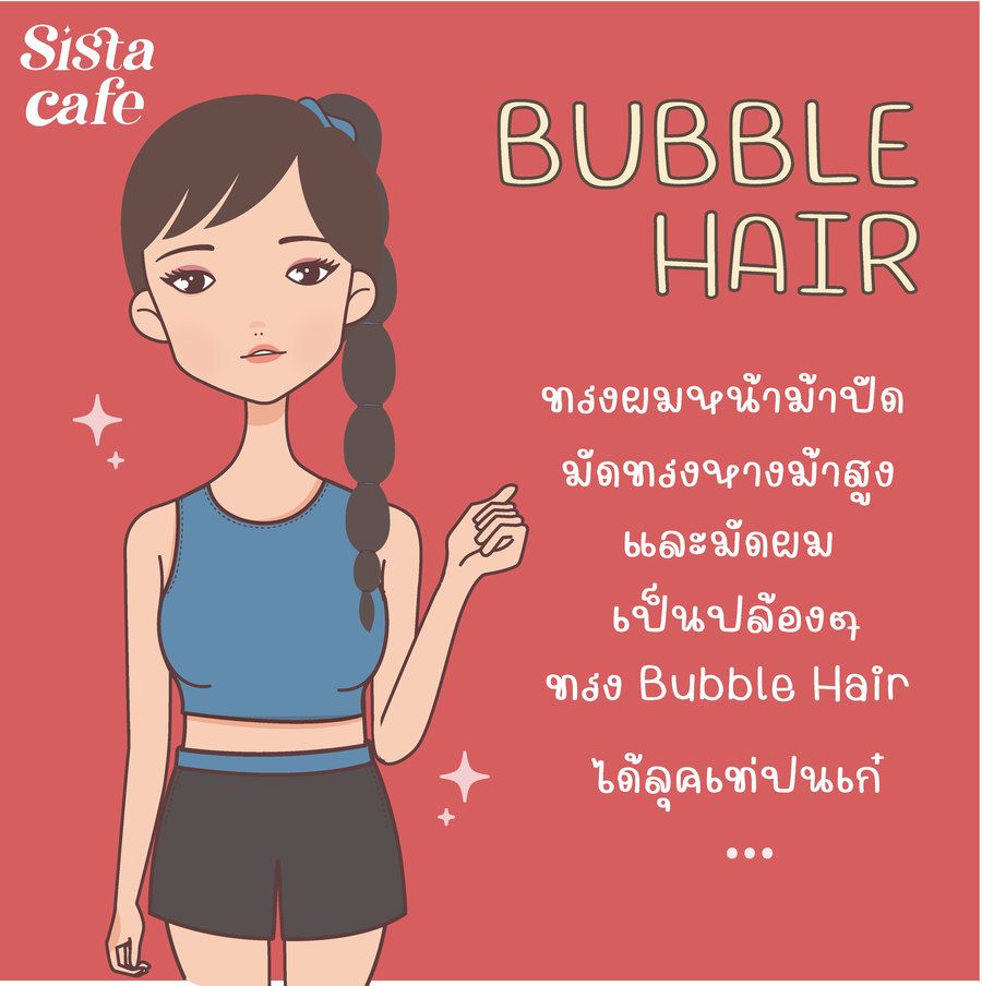 bubble hair