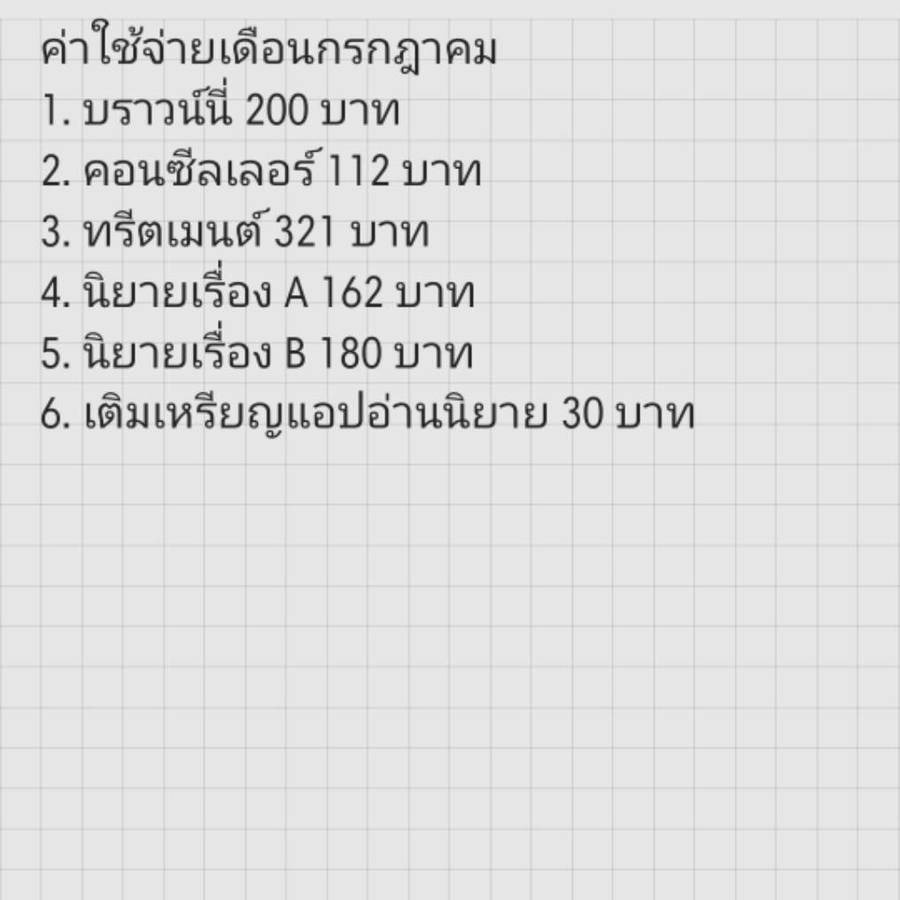 การทำบัญชีรายรับรายจ่าย