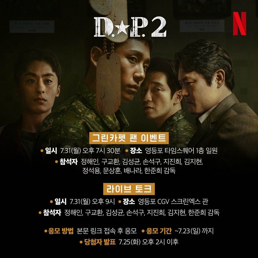D.P. 2 หน่วยล่าทหารหนีทัพ
