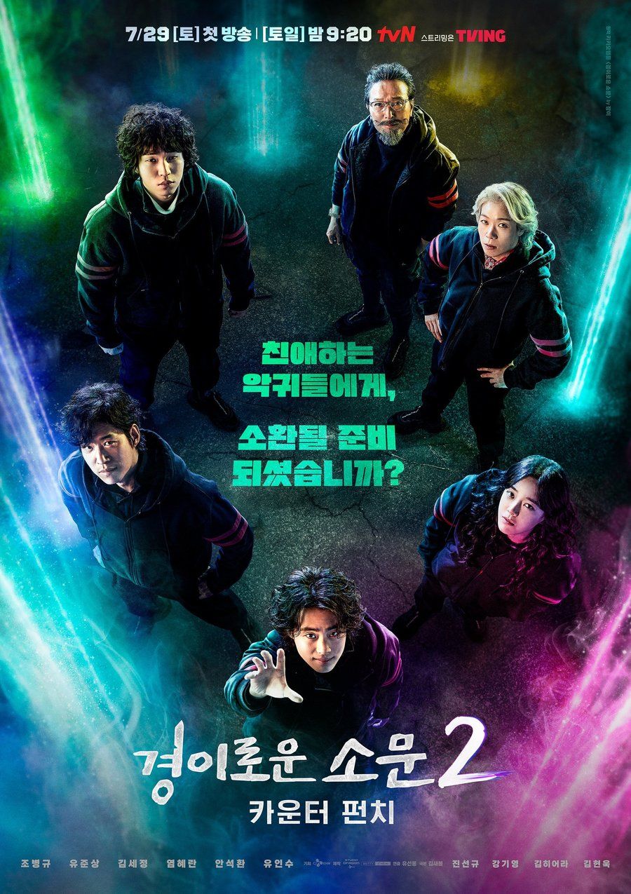 The Uncanny Counter 2- เคาน์เตอร์ คนล่าปีศาจ 2