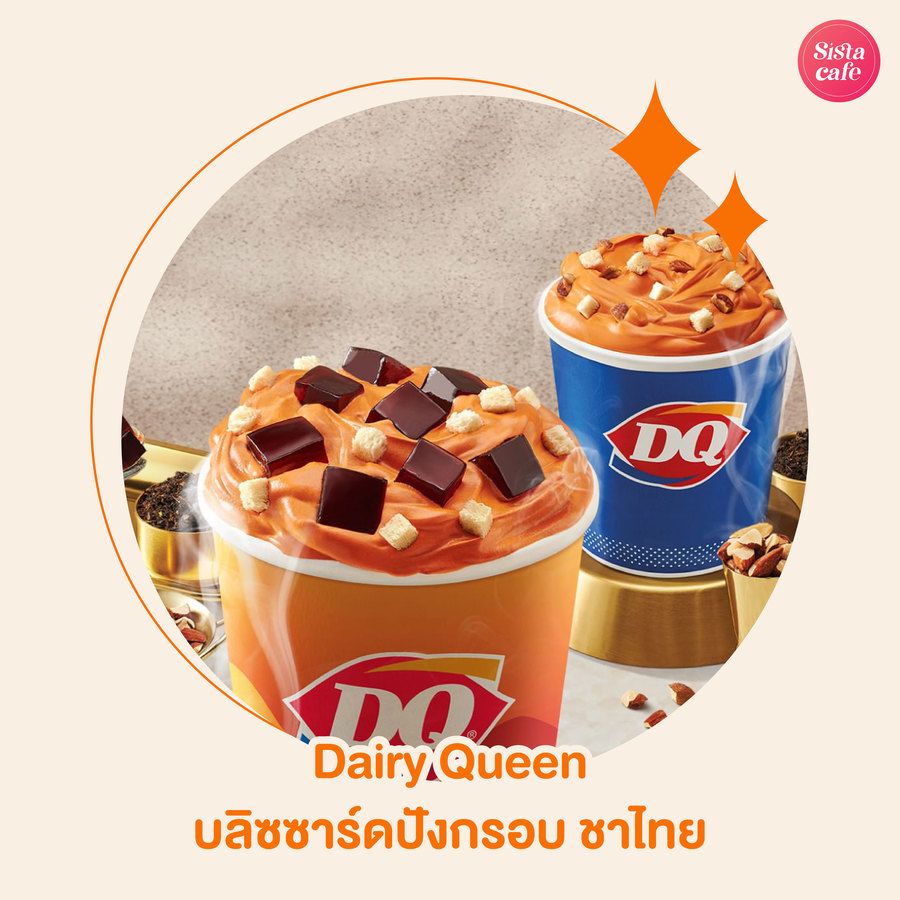 Dairy Queen บลิซซาร์ดปังกรอบ ชาไทย
