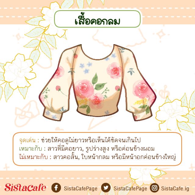 เสื้อคอกลม