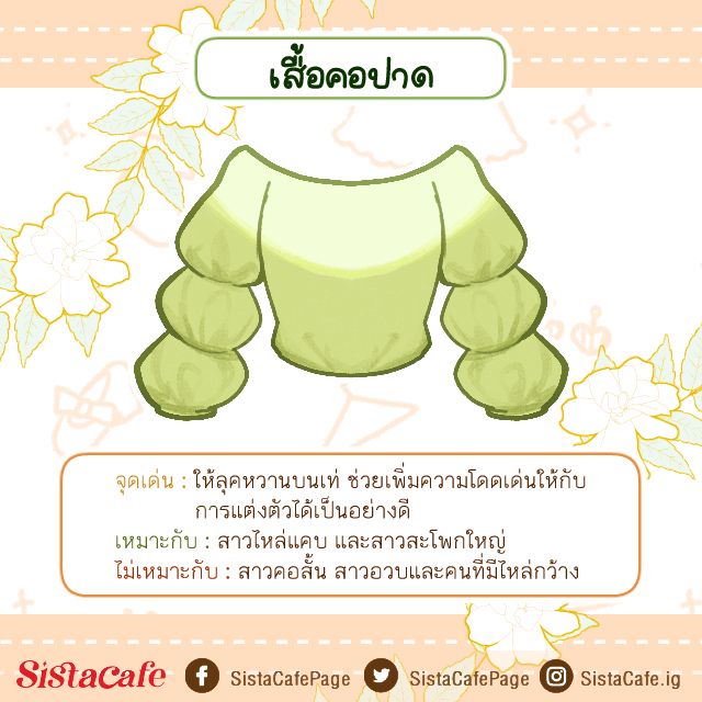 เสื้อคอปาด