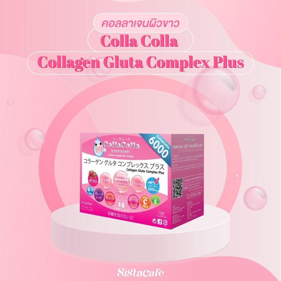 คอลลาเจนผิวขาวColla Colla Collagen Gluta Complex Plus