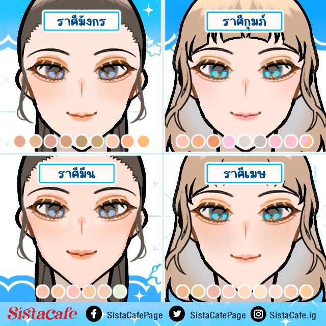 แต่งหน้าเสริมดวง