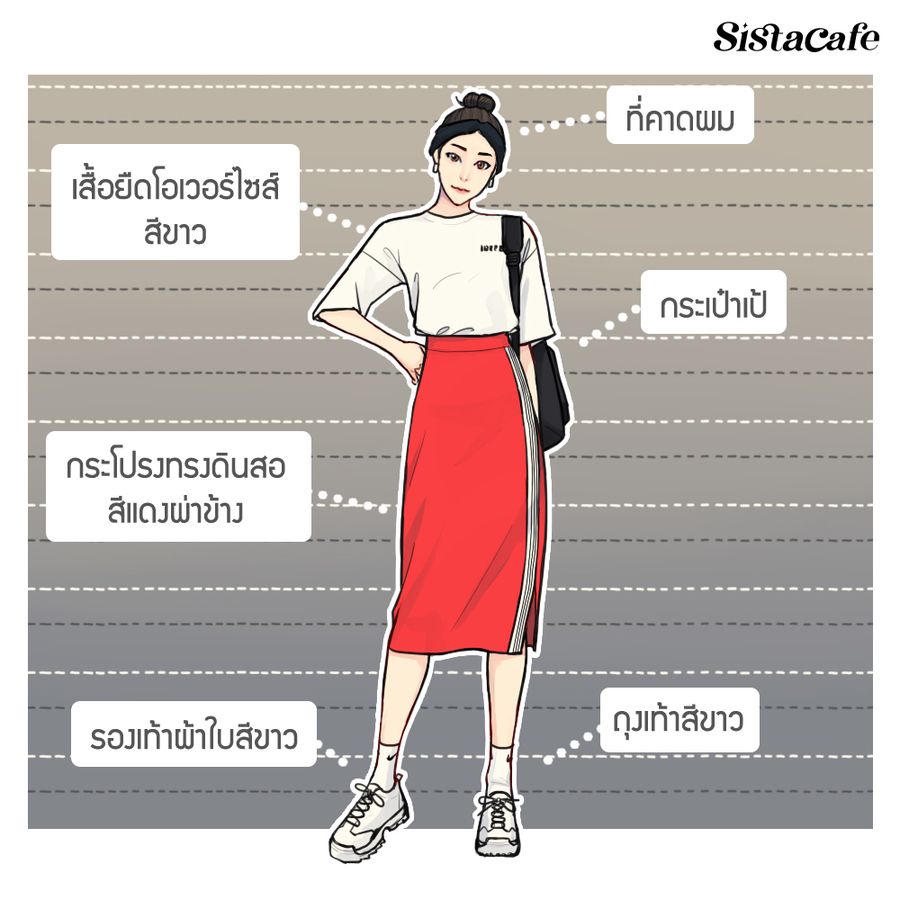 กระโปรงทรงดินสอ