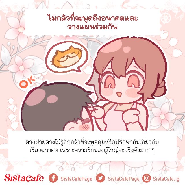 ความรักแบบผู้ใหญ่