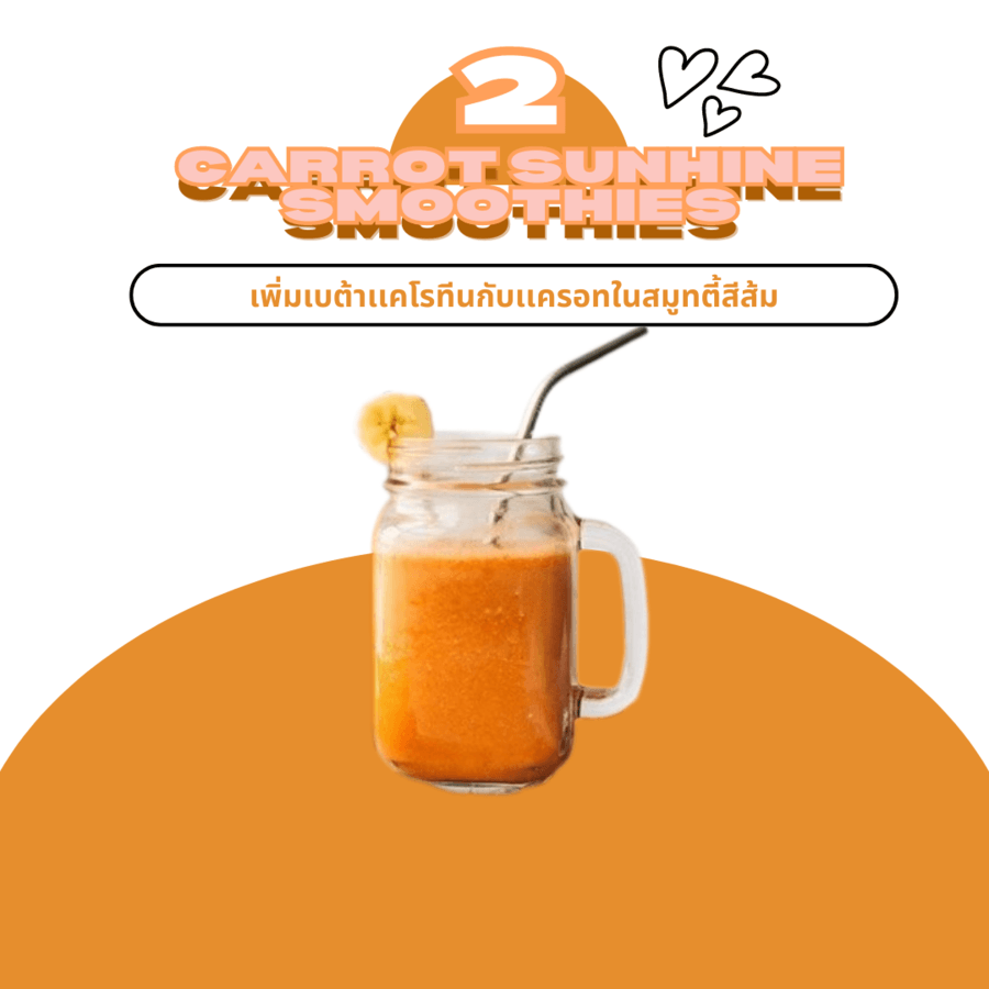 Carrot Sunshine Smoothie