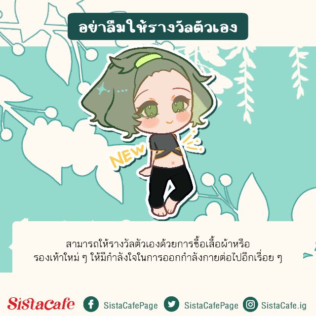 รักตัวเอง