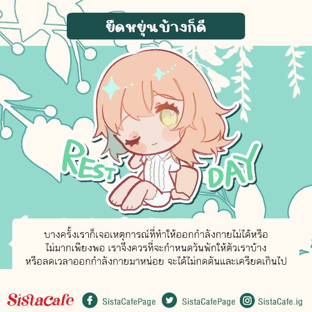 พักผ่อน