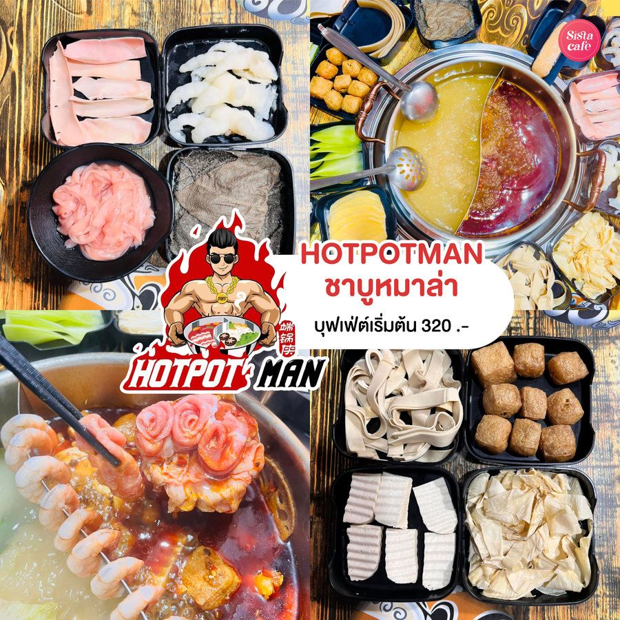 HOTPOTMAN ชาบูหม่าล่า