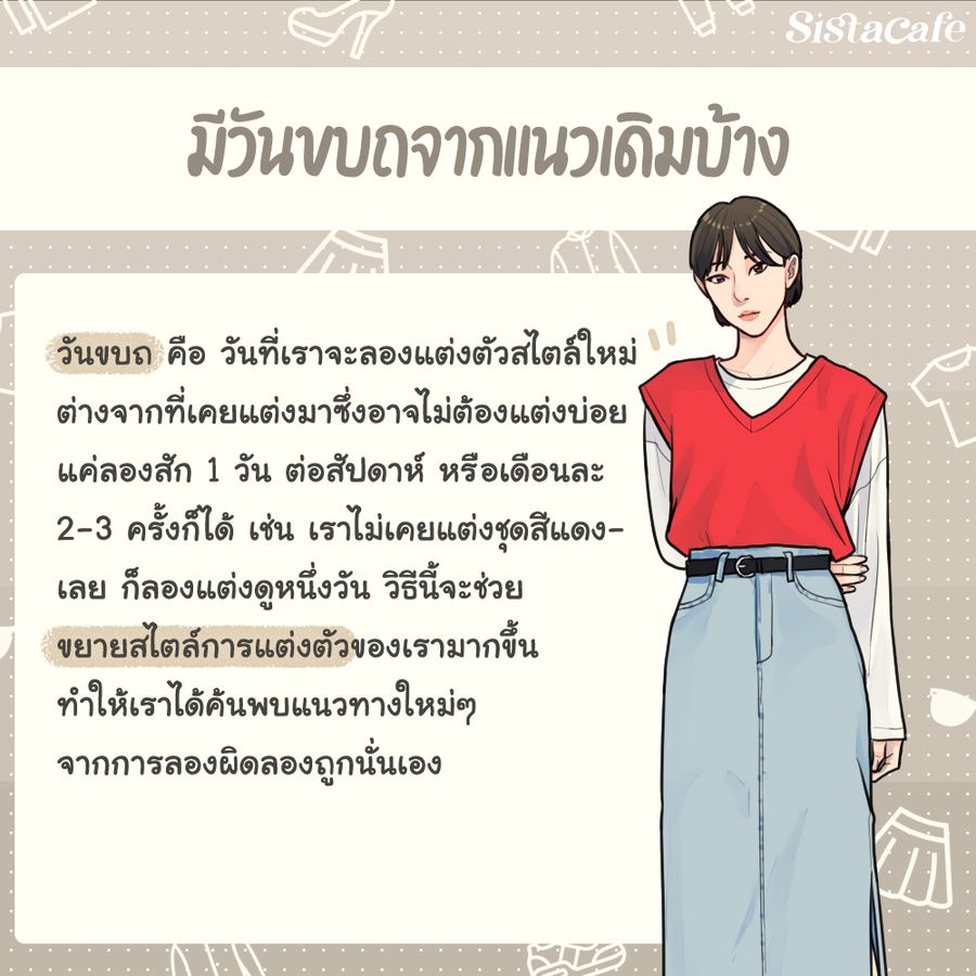 ทริคแต่งตัว