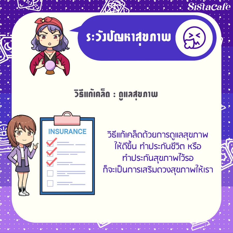 วิธีแก้เคล็ดดวงไม่ดี