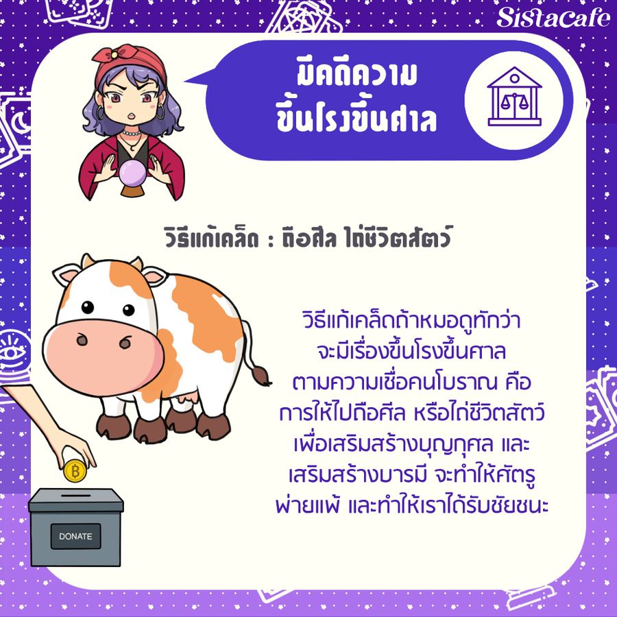 วิธีแก้เคล็ดดวงไม่ดี