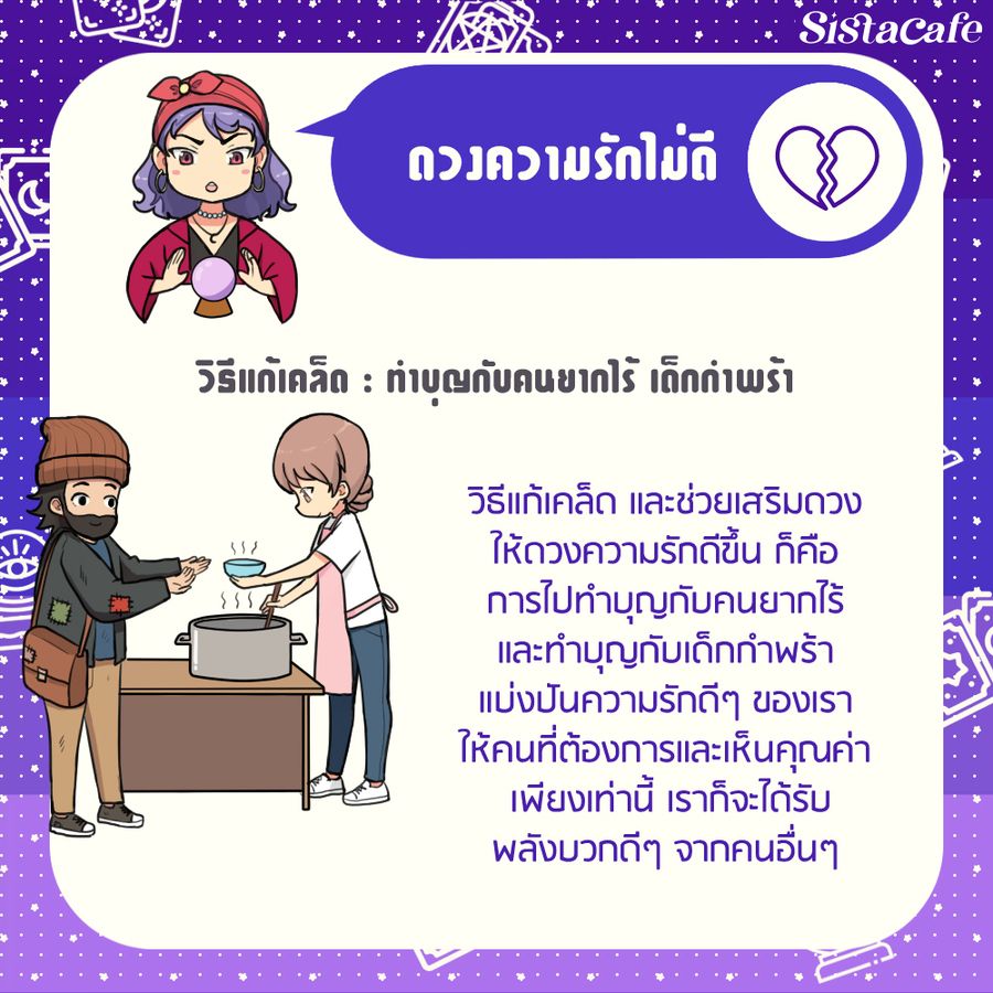 วิธีแก้เคล็ดดวงไม่ดี