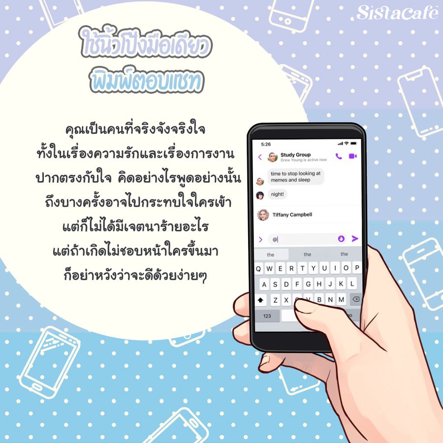 ทายนิสัยจากการจับมือถือ
