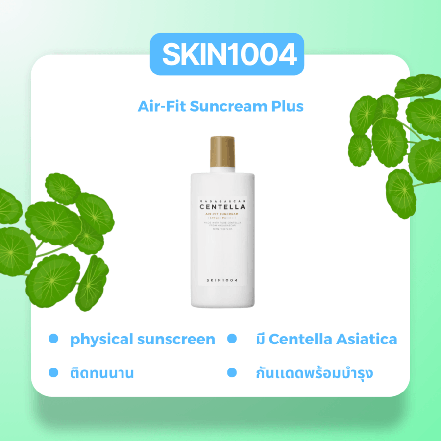 SKIN1004 Air-Fit Suncream Plus