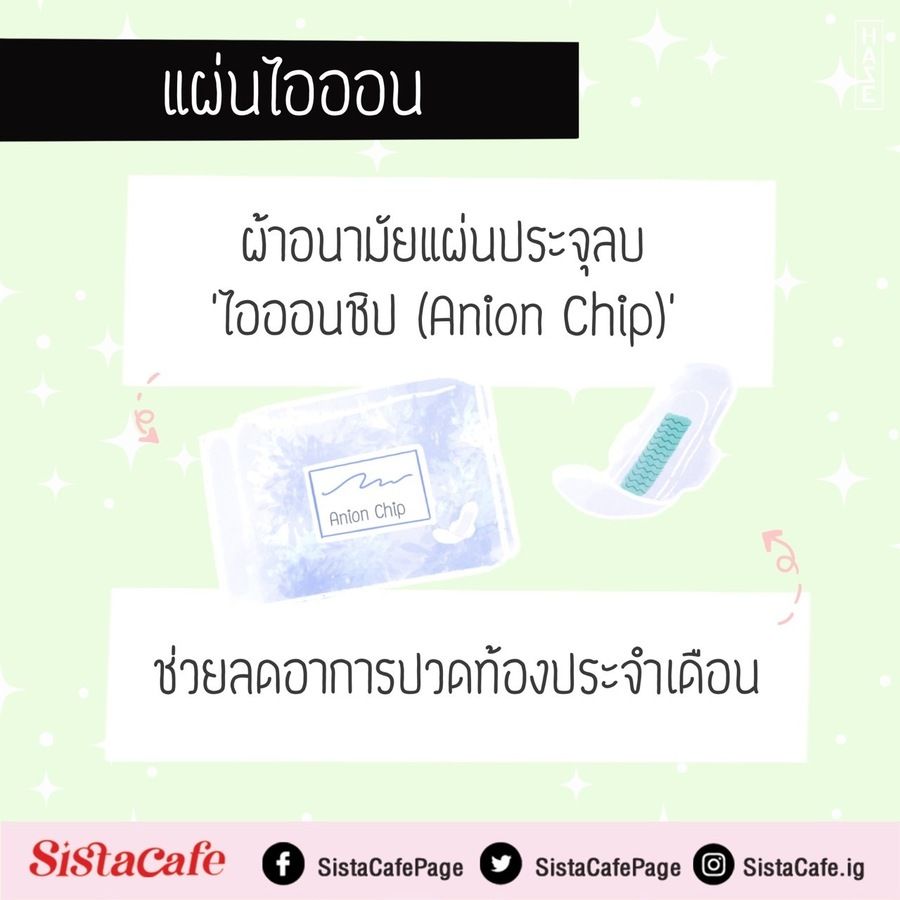 ผ้าอนามัย แผ่นนีออน