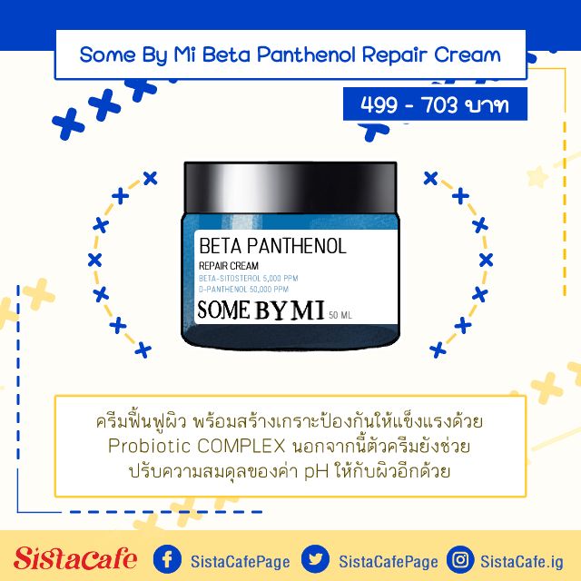 Some By Mi Beta Panthenol Repair Cream