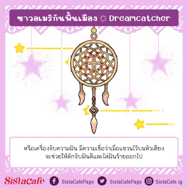 dreamcatcher