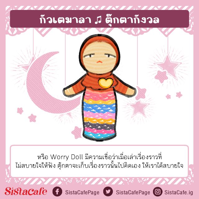 เครื่องรางนำโชคกัวเตมาลา