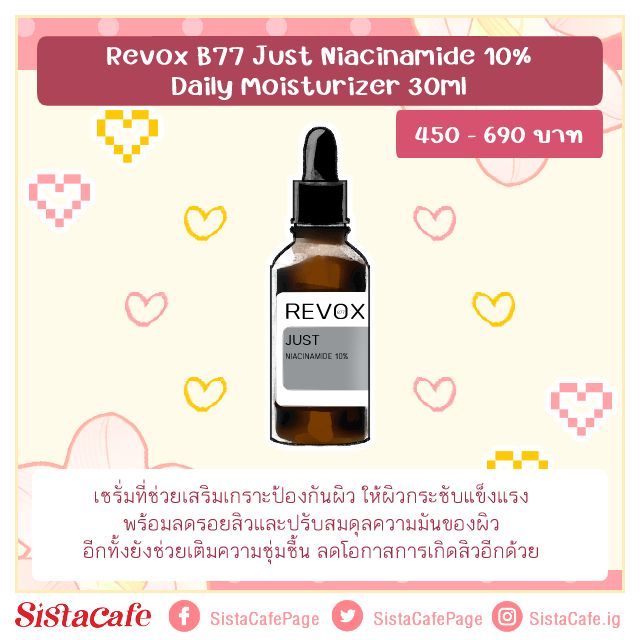 Revox B77 Just Niacinamide 10% Daily Moisturizer 30ml