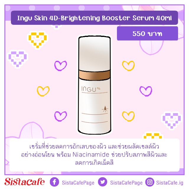 Ingu Skin 4D-Brightening Booster Serum 40ml